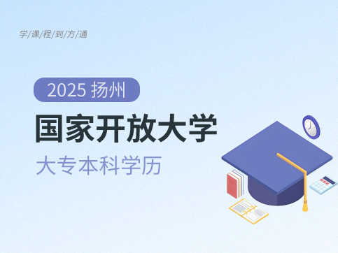 国家开放大学