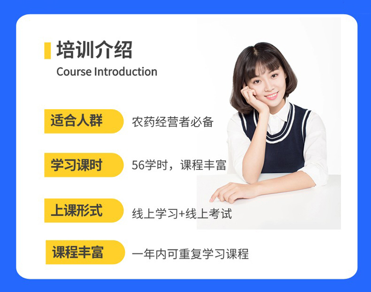 扬州农药经营许可证56学时培训报名