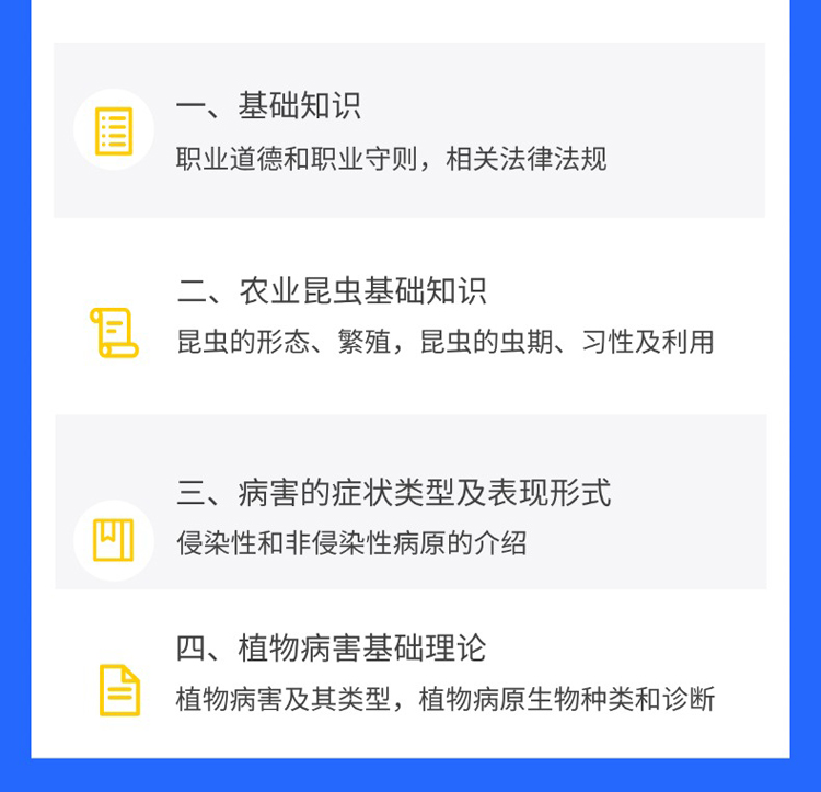扬州农药经营许可证56学时培训报名