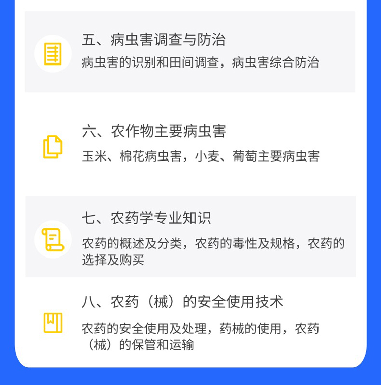 扬州农药经营许可证56学时培训报名