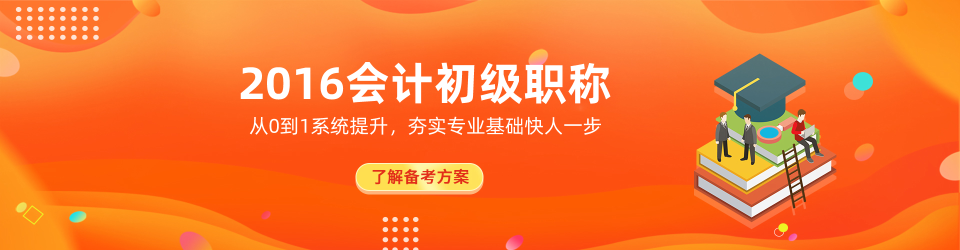扬州方通教育2026会计初级职称培训