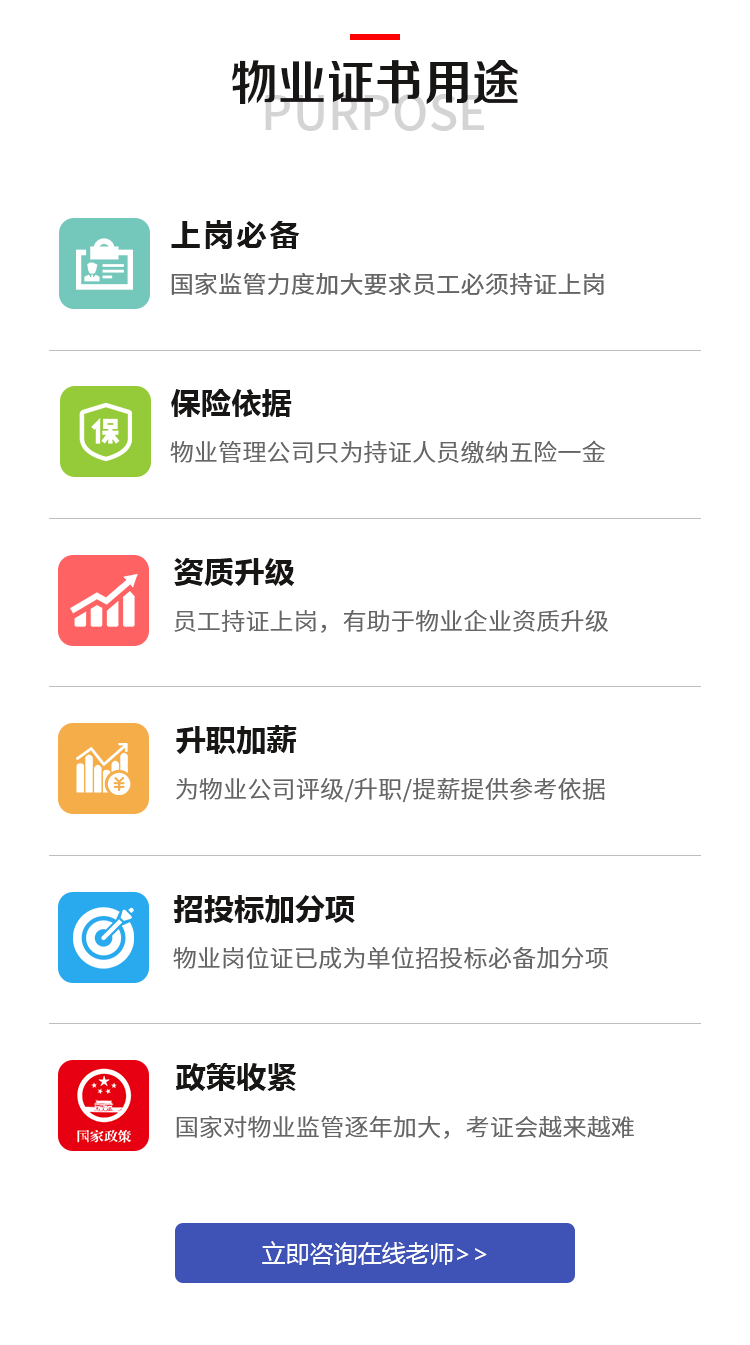 扬州物业企业管理经理证书报名 